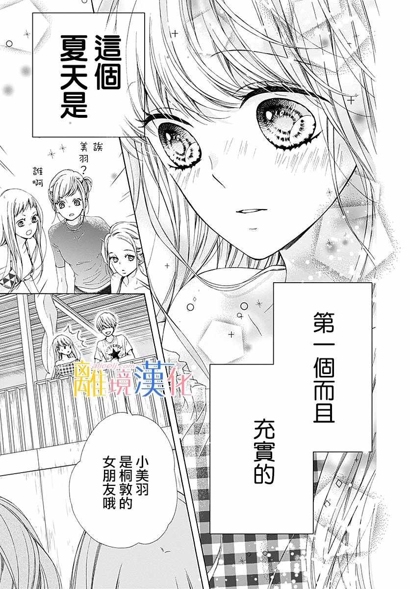 《闪闪发光的狮子男孩》漫画最新章节第25话免费下拉式在线观看章节第【38】张图片