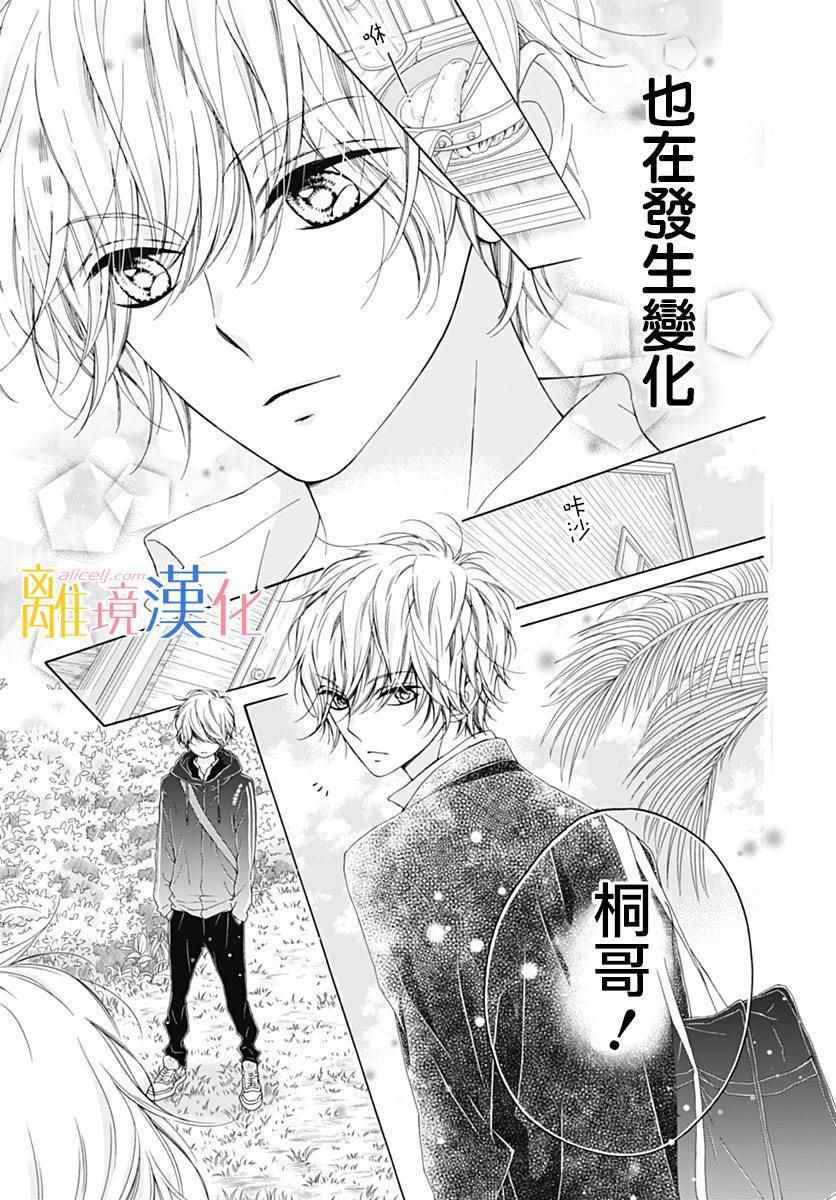 《闪闪发光的狮子男孩》漫画最新章节第14话免费下拉式在线观看章节第【7】张图片