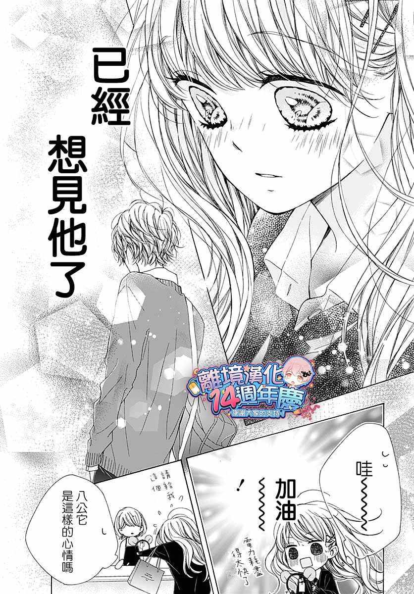 《闪闪发光的狮子男孩》漫画最新章节第33话免费下拉式在线观看章节第【39】张图片