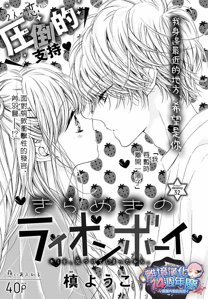 《闪闪发光的狮子男孩》漫画最新章节第32话免费下拉式在线观看章节第【1】张图片