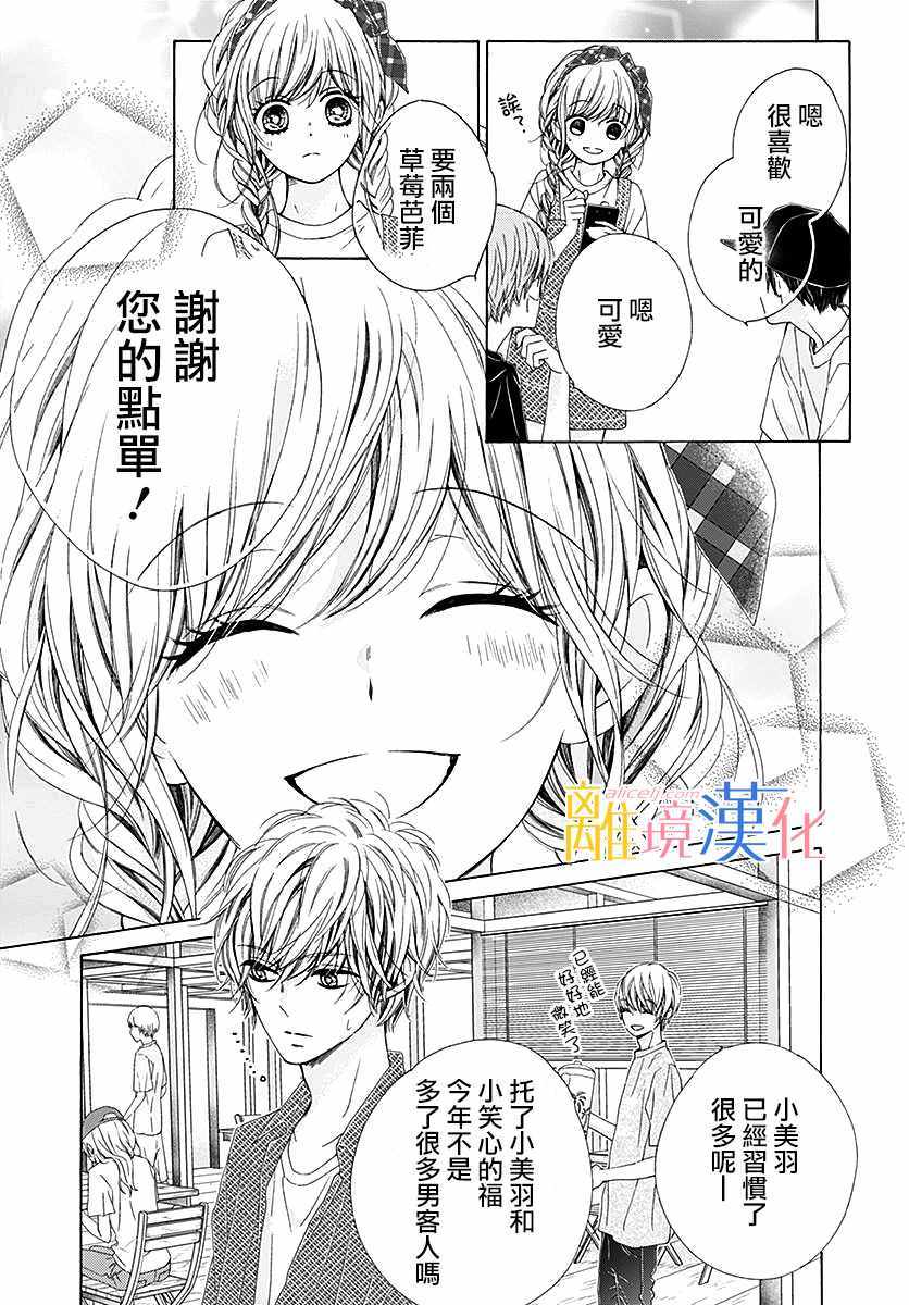 《闪闪发光的狮子男孩》漫画最新章节第29话免费下拉式在线观看章节第【22】张图片