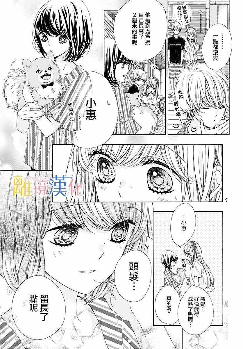 《闪闪发光的狮子男孩》漫画最新章节第26话免费下拉式在线观看章节第【10】张图片