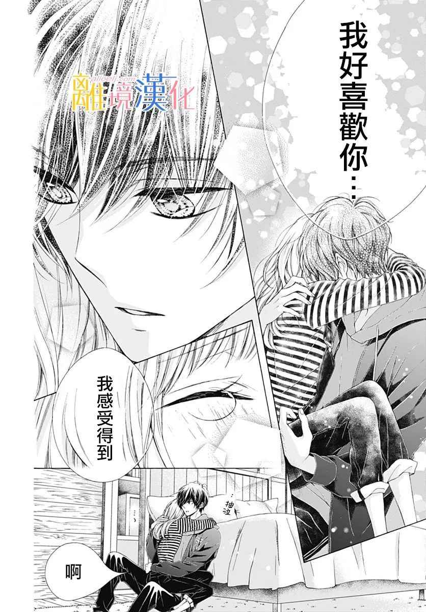 《闪闪发光的狮子男孩》漫画最新章节第18话免费下拉式在线观看章节第【33】张图片