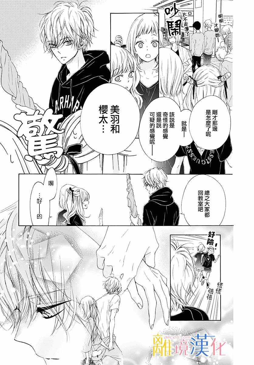 《闪闪发光的狮子男孩》漫画最新章节第23话免费下拉式在线观看章节第【14】张图片