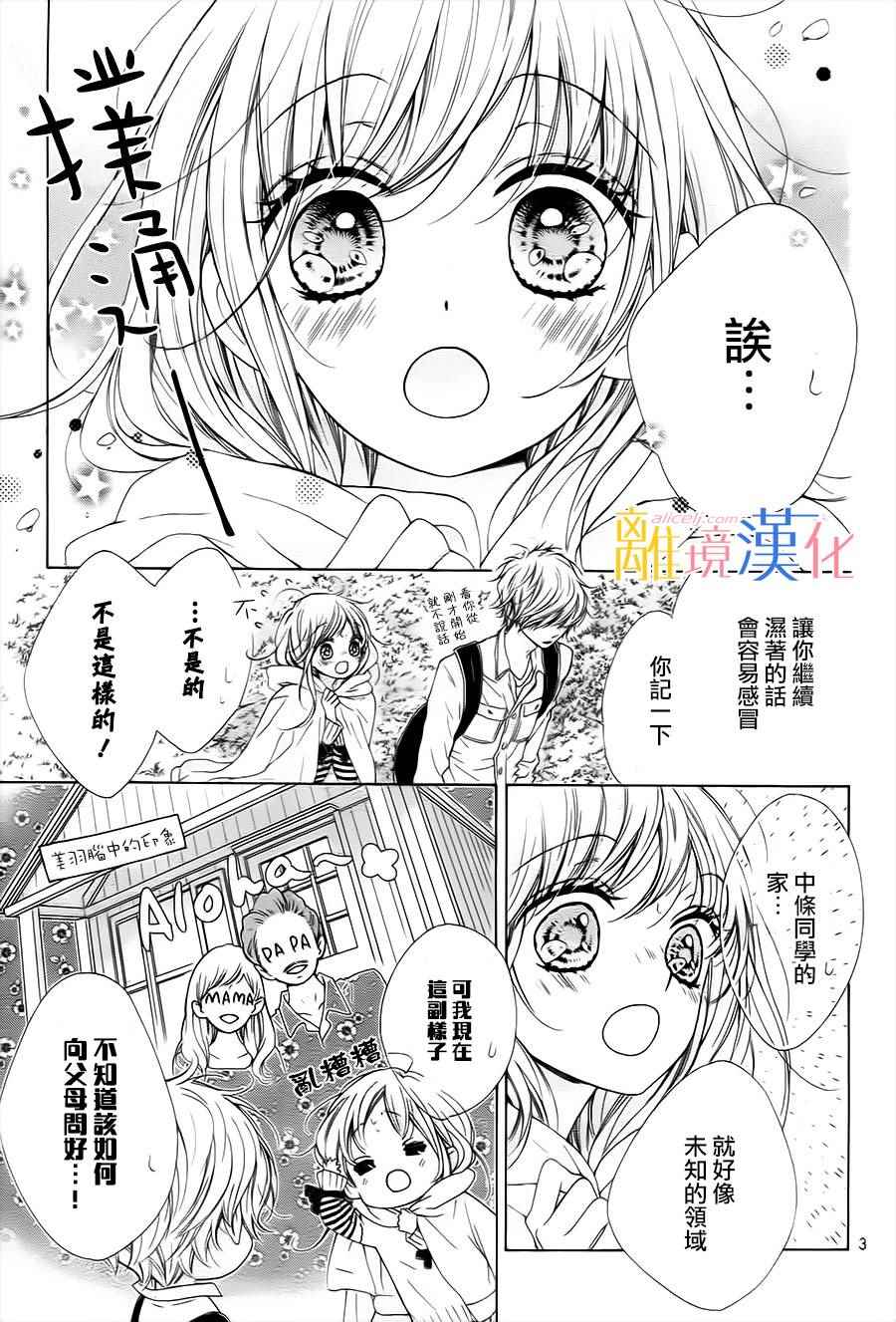 《闪闪发光的狮子男孩》漫画最新章节第13话免费下拉式在线观看章节第【5】张图片