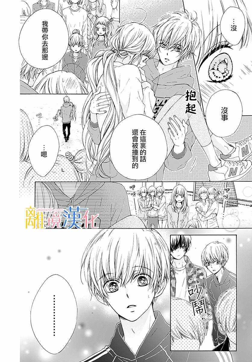 《闪闪发光的狮子男孩》漫画最新章节第21话免费下拉式在线观看章节第【19】张图片