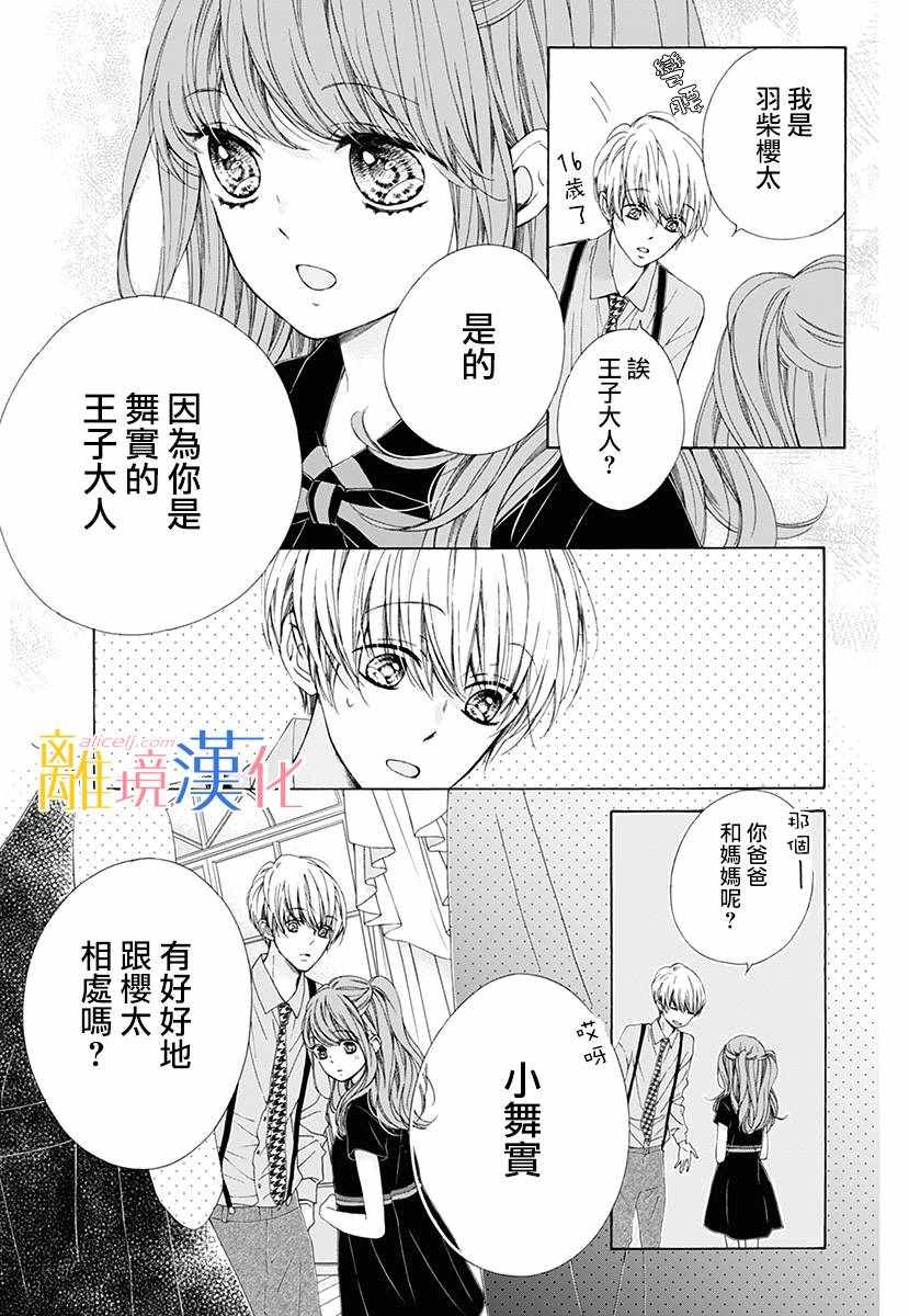 《闪闪发光的狮子男孩》漫画最新章节狮子男孩 番外篇01免费下拉式在线观看章节第【5】张图片