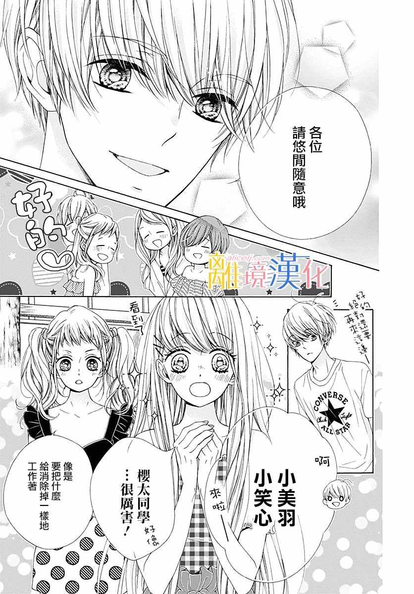 《闪闪发光的狮子男孩》漫画最新章节第25话免费下拉式在线观看章节第【26】张图片