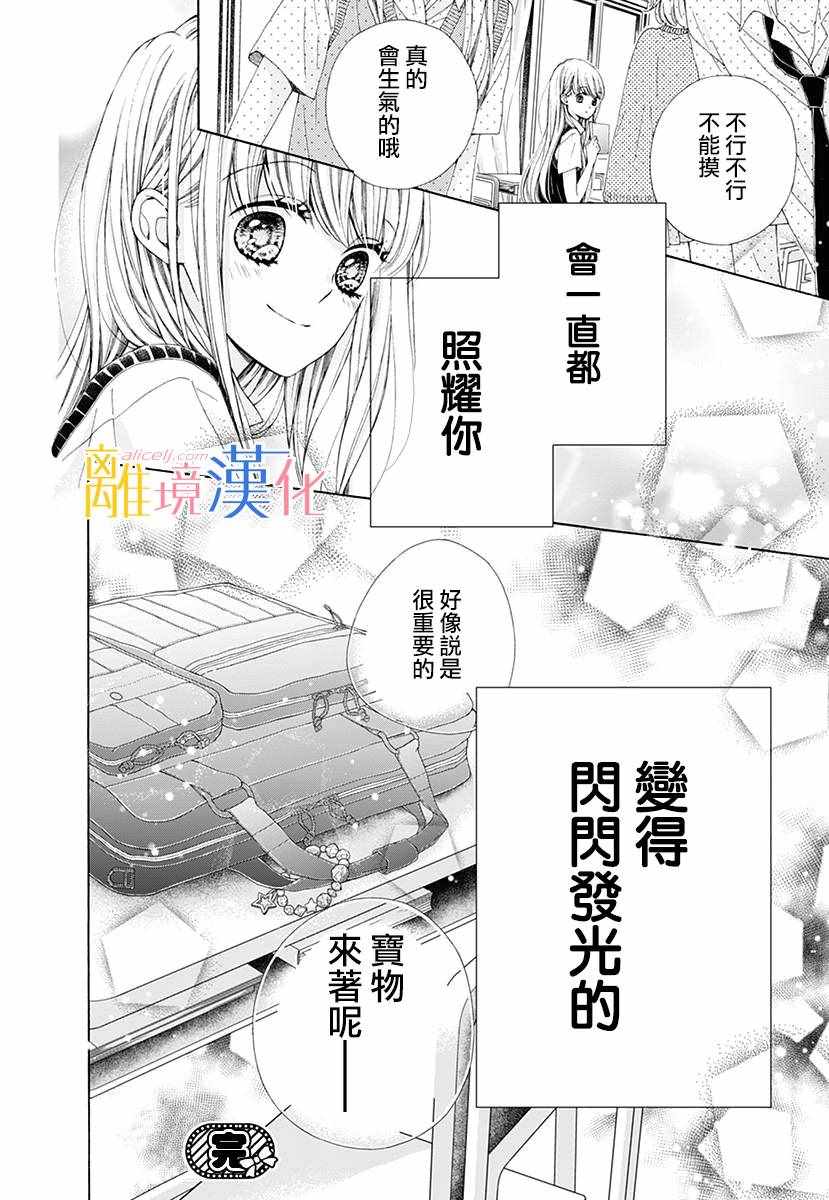 《闪闪发光的狮子男孩》漫画最新章节狮子男孩 番外篇01免费下拉式在线观看章节第【32】张图片