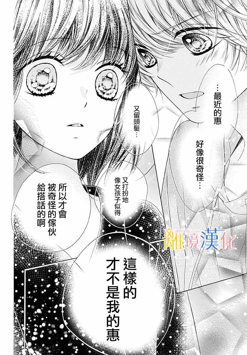 《闪闪发光的狮子男孩》漫画最新章节第27话免费下拉式在线观看章节第【40】张图片