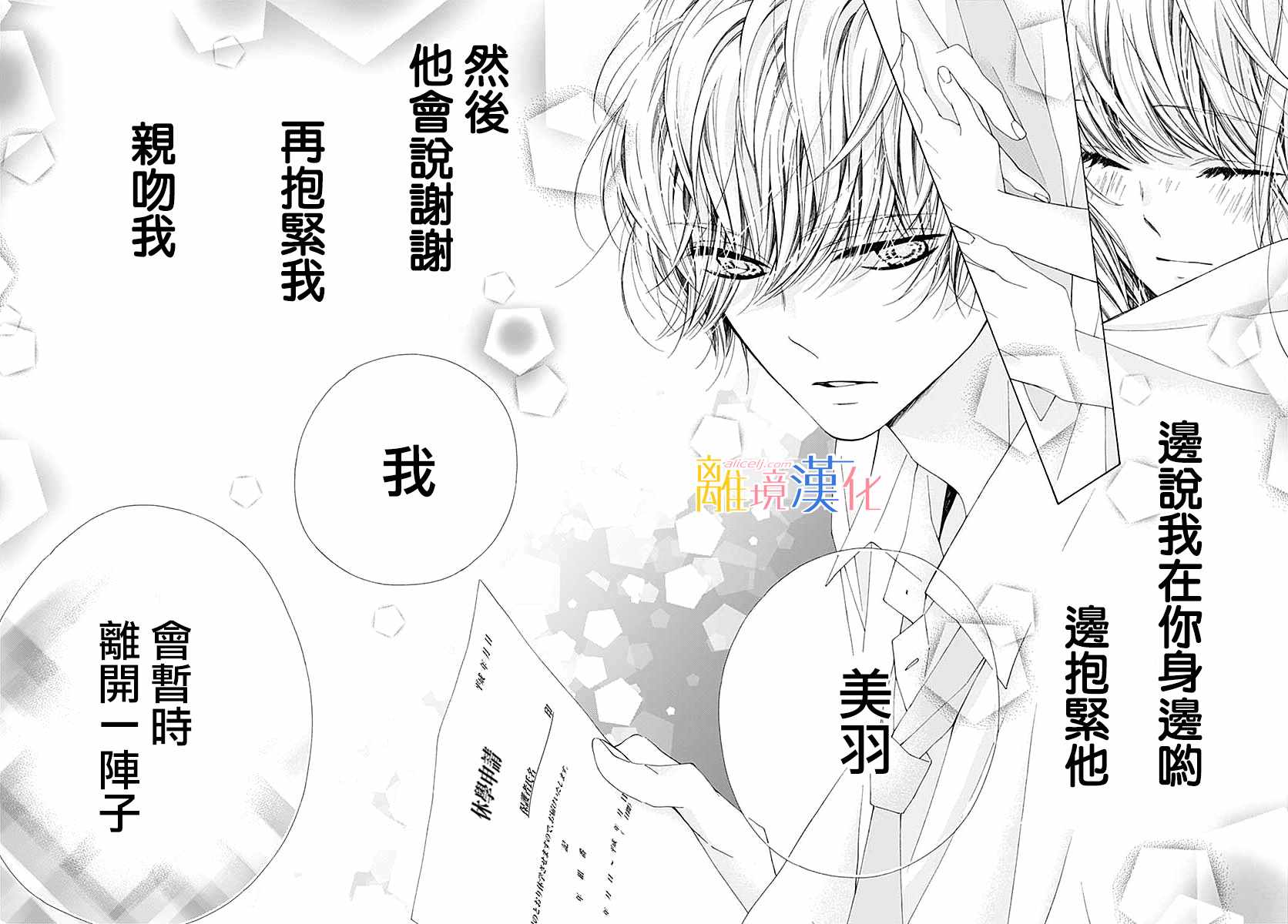 《闪闪发光的狮子男孩》漫画最新章节第31话免费下拉式在线观看章节第【37】张图片