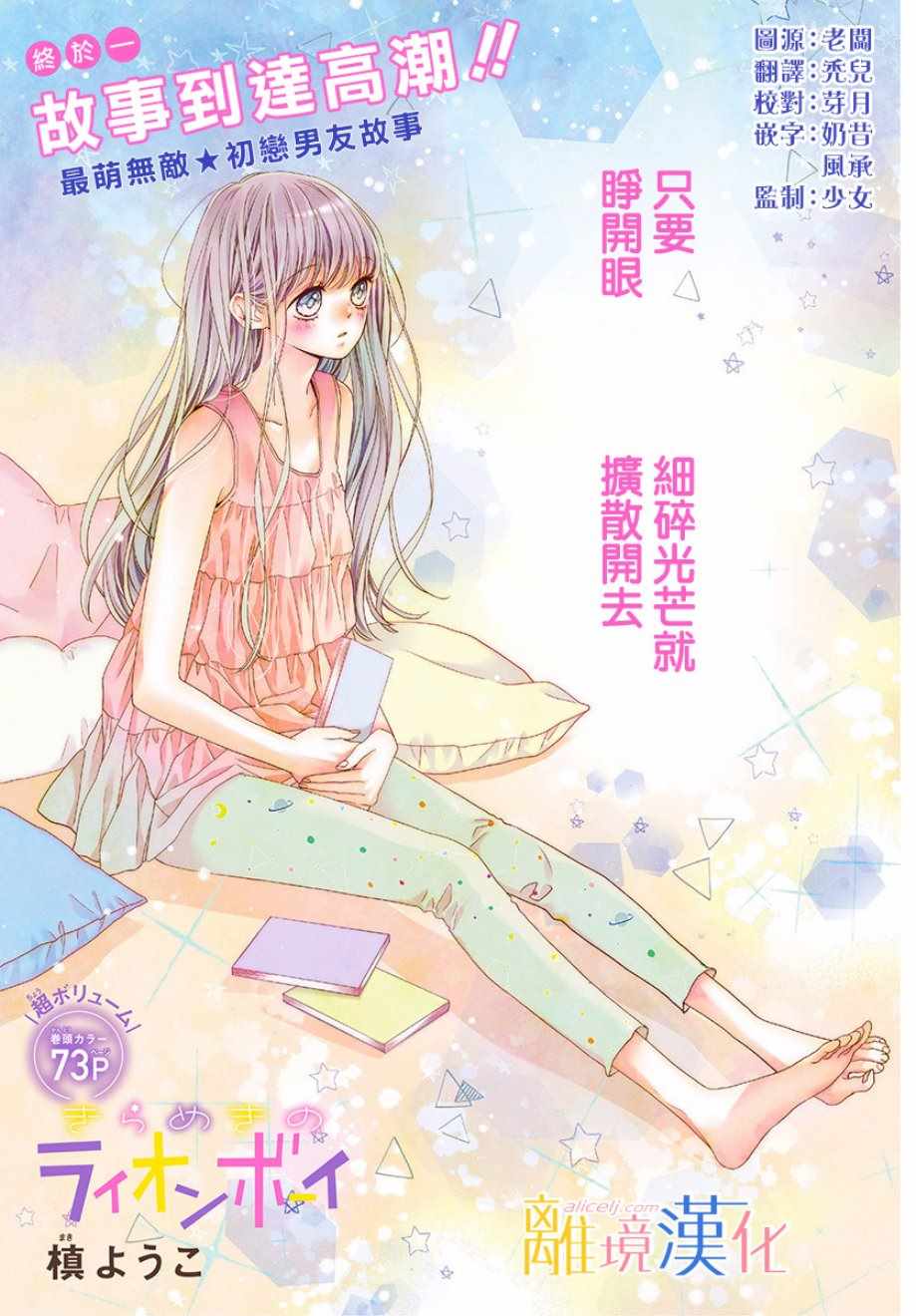 《闪闪发光的狮子男孩》漫画最新章节第36话免费下拉式在线观看章节第【2】张图片