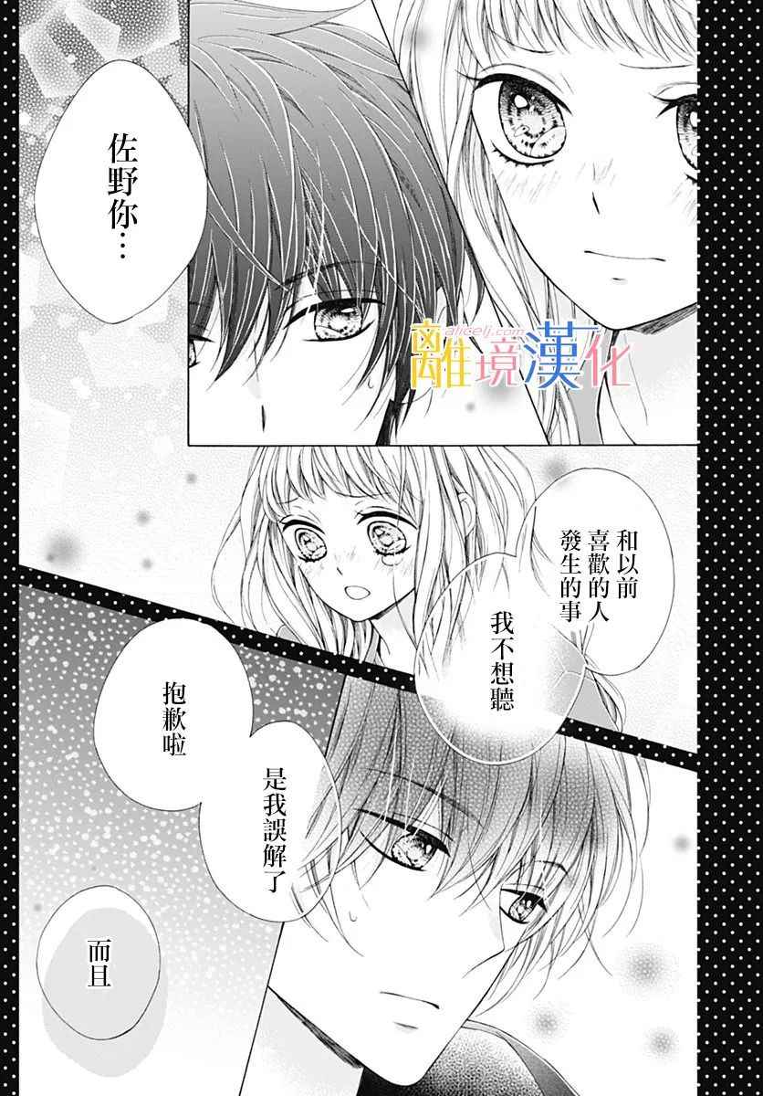 《闪闪发光的狮子男孩》漫画最新章节第18话免费下拉式在线观看章节第【12】张图片