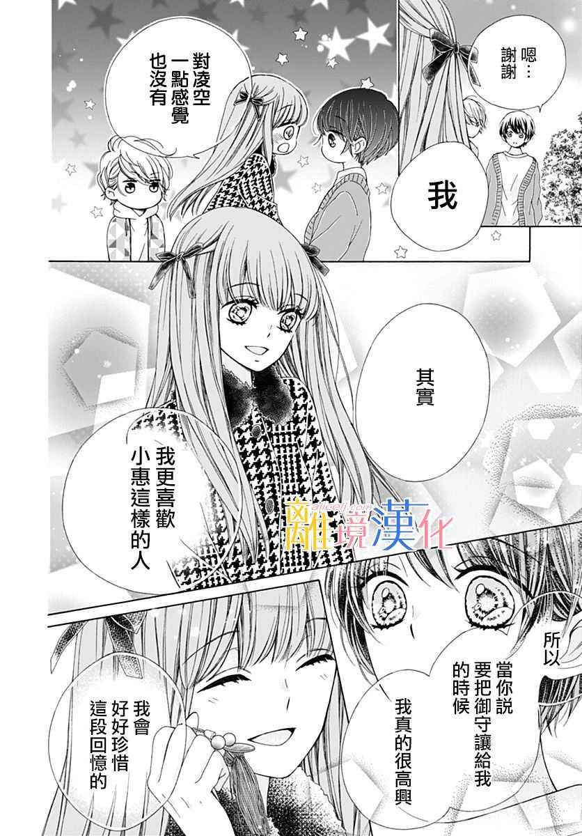 《闪闪发光的狮子男孩》漫画最新章节第19话免费下拉式在线观看章节第【38】张图片