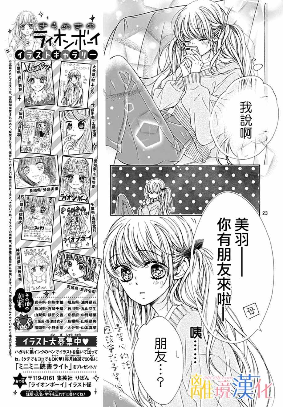 《闪闪发光的狮子男孩》漫画最新章节第34话免费下拉式在线观看章节第【24】张图片