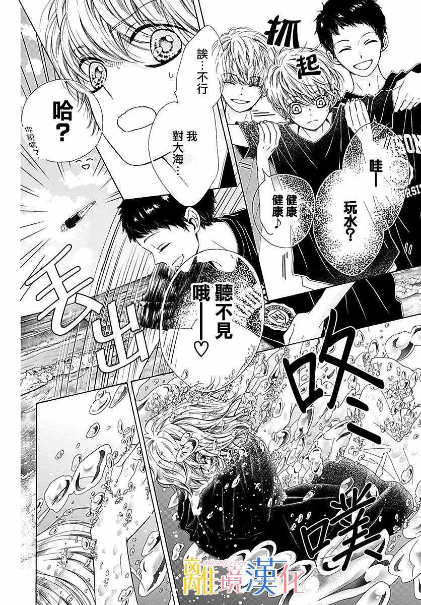 《闪闪发光的狮子男孩》漫画最新章节第28话免费下拉式在线观看章节第【31】张图片