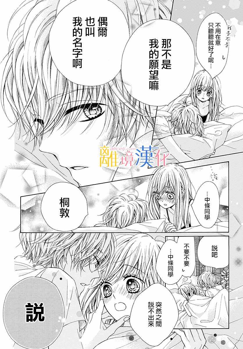 《闪闪发光的狮子男孩》漫画最新章节第27话免费下拉式在线观看章节第【8】张图片