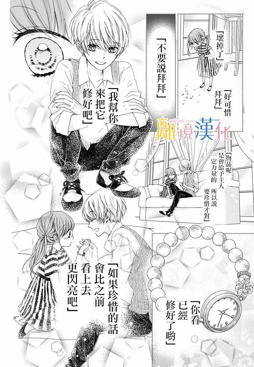 《闪闪发光的狮子男孩》漫画最新章节狮子男孩 番外篇01免费下拉式在线观看章节第【28】张图片