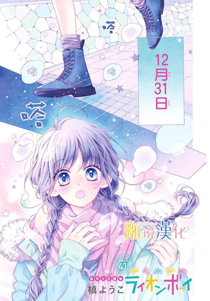 《闪闪发光的狮子男孩》漫画最新章节第19话免费下拉式在线观看章节第【1】张图片