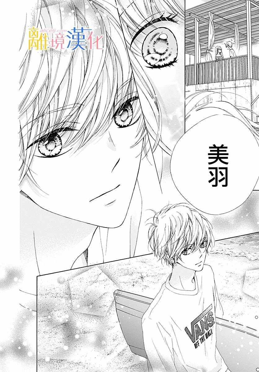 《闪闪发光的狮子男孩》漫画最新章节第25话免费下拉式在线观看章节第【37】张图片