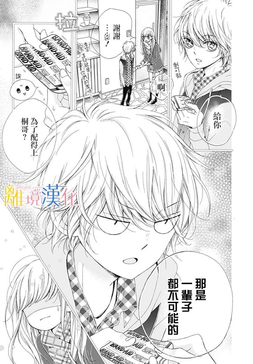 《闪闪发光的狮子男孩》漫画最新章节第16话免费下拉式在线观看章节第【6】张图片