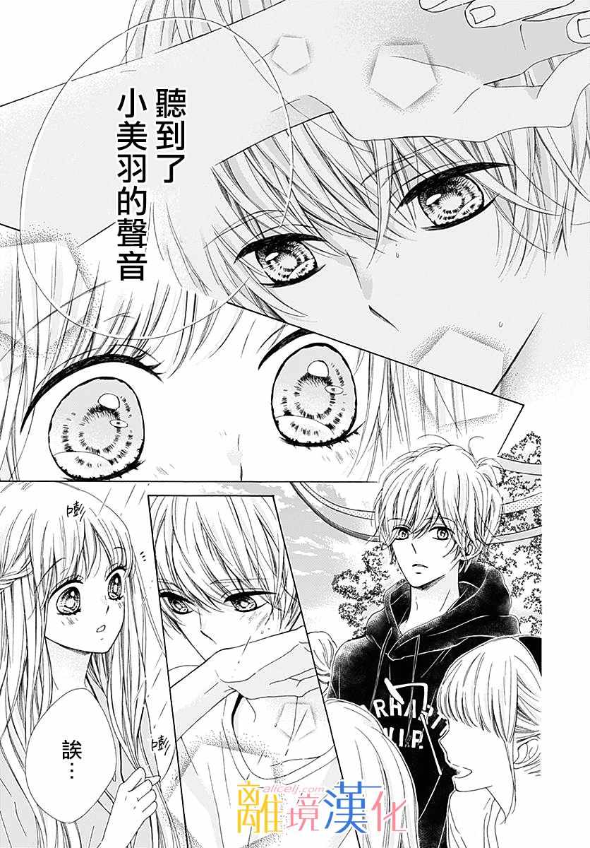 《闪闪发光的狮子男孩》漫画最新章节第22话免费下拉式在线观看章节第【31】张图片