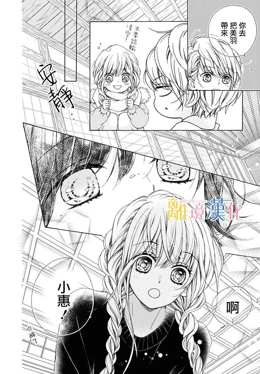 《闪闪发光的狮子男孩》漫画最新章节第19话免费下拉式在线观看章节第【28】张图片