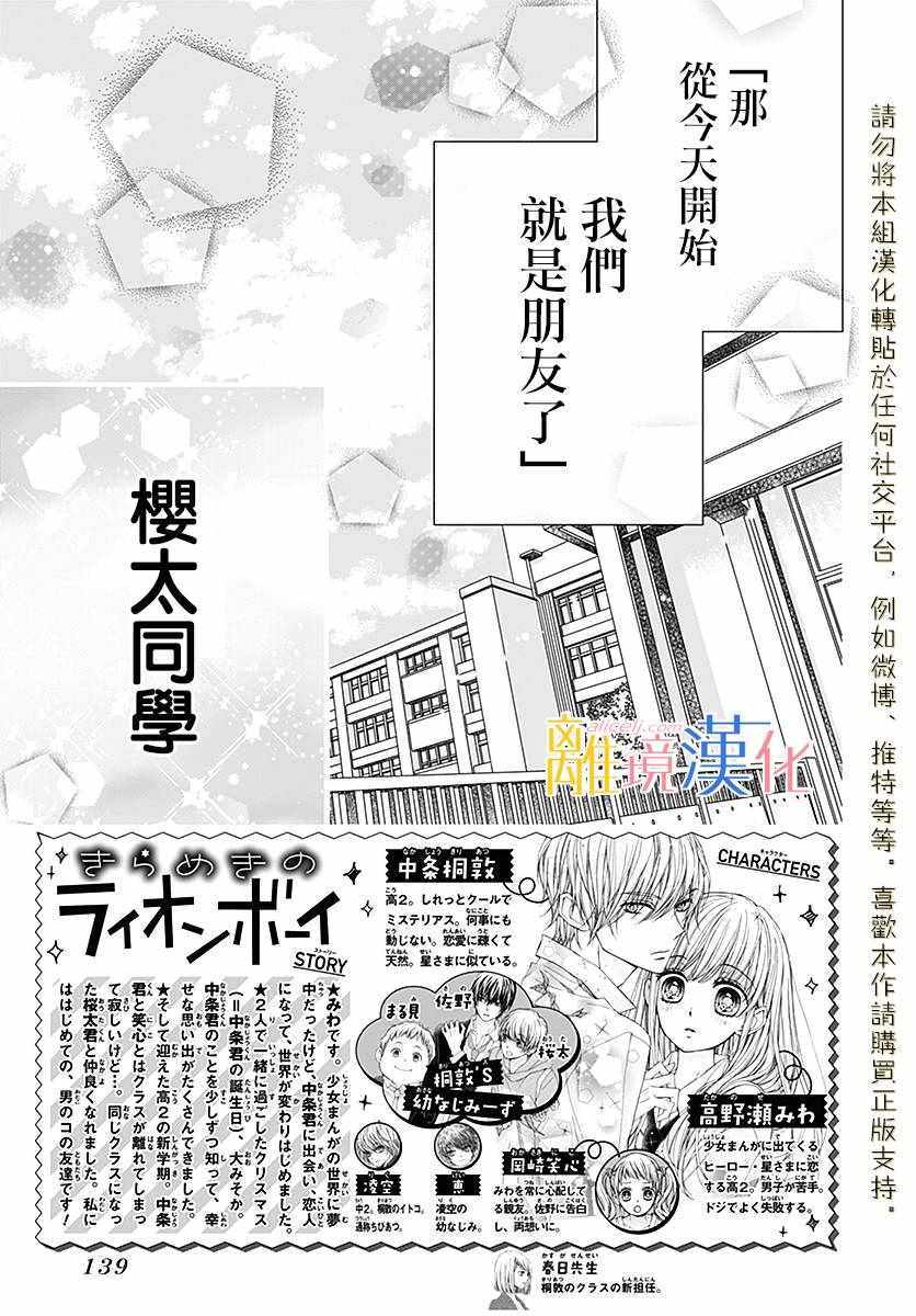 《闪闪发光的狮子男孩》漫画最新章节第21话免费下拉式在线观看章节第【2】张图片