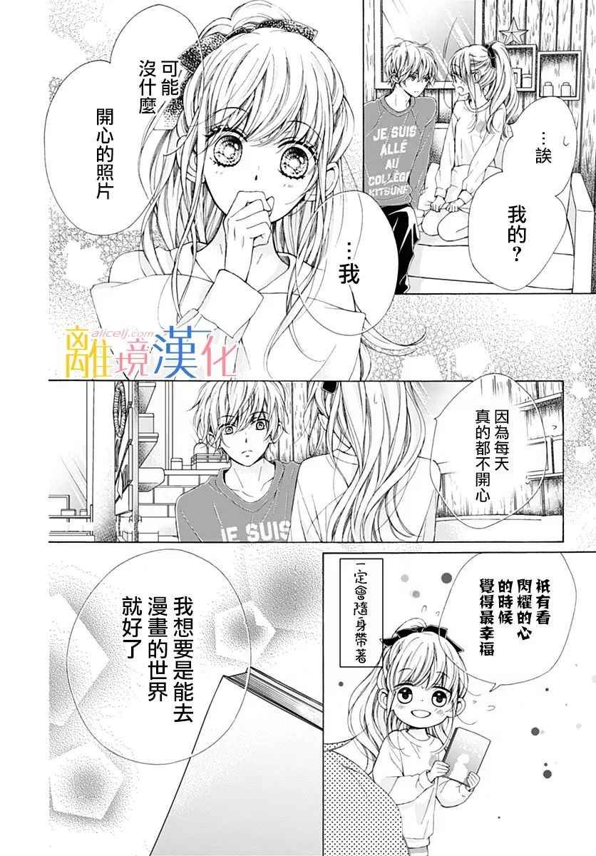 《闪闪发光的狮子男孩》漫画最新章节第17话免费下拉式在线观看章节第【20】张图片