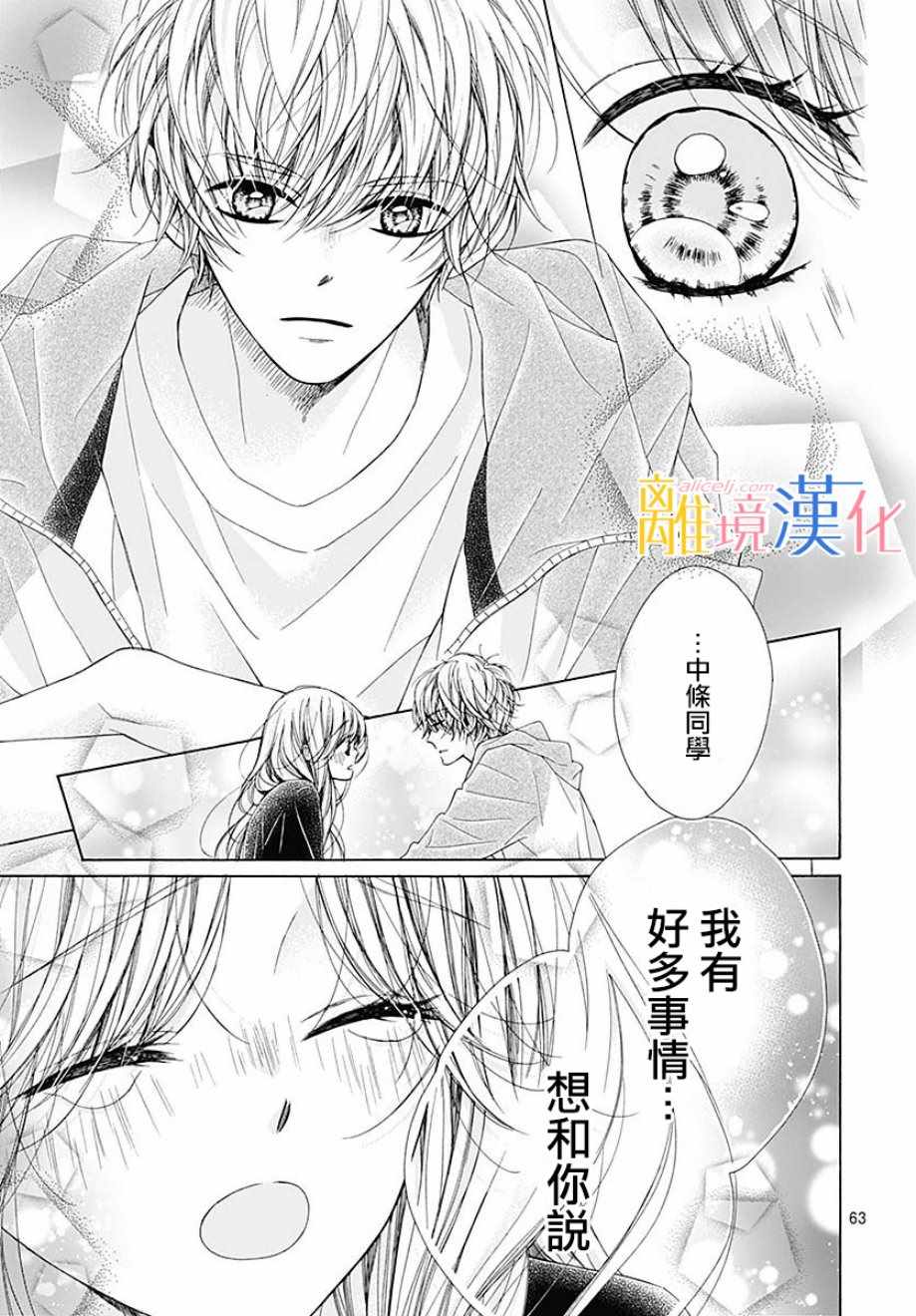 《闪闪发光的狮子男孩》漫画最新章节第36话免费下拉式在线观看章节第【64】张图片