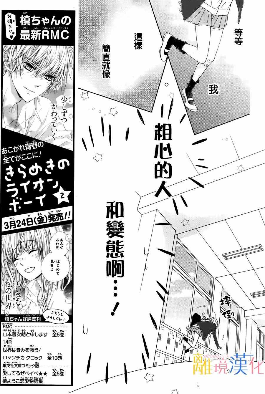 《闪闪发光的狮子男孩》漫画最新章节第8话免费下拉式在线观看章节第【31】张图片