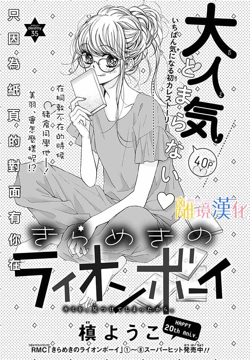 《闪闪发光的狮子男孩》漫画最新章节第35话免费下拉式在线观看章节第【1】张图片