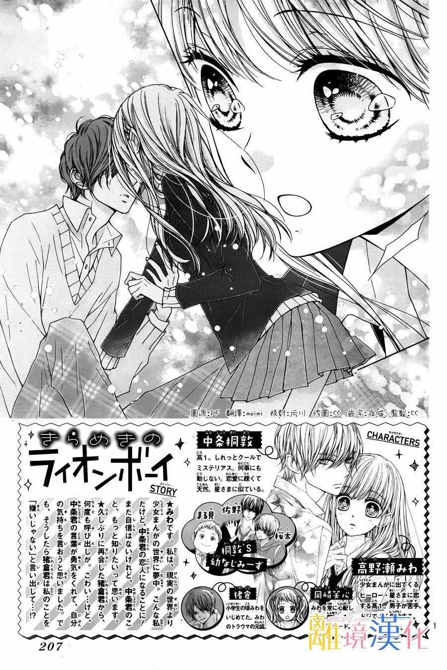 《闪闪发光的狮子男孩》漫画最新章节第6话免费下拉式在线观看章节第【2】张图片