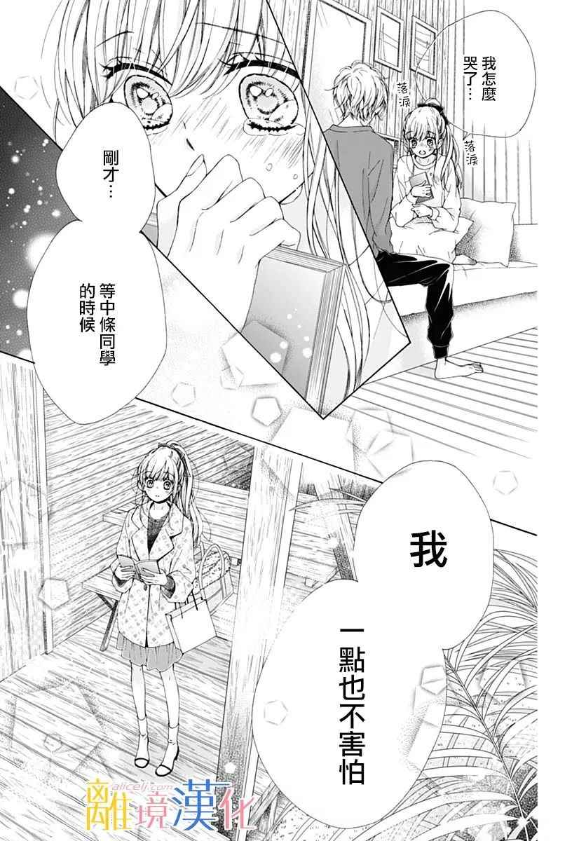 《闪闪发光的狮子男孩》漫画最新章节第17话免费下拉式在线观看章节第【27】张图片