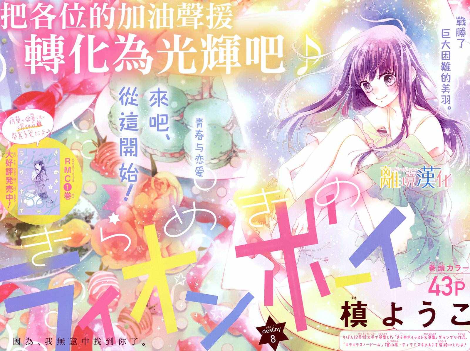 《闪闪发光的狮子男孩》漫画最新章节第8话免费下拉式在线观看章节第【2】张图片