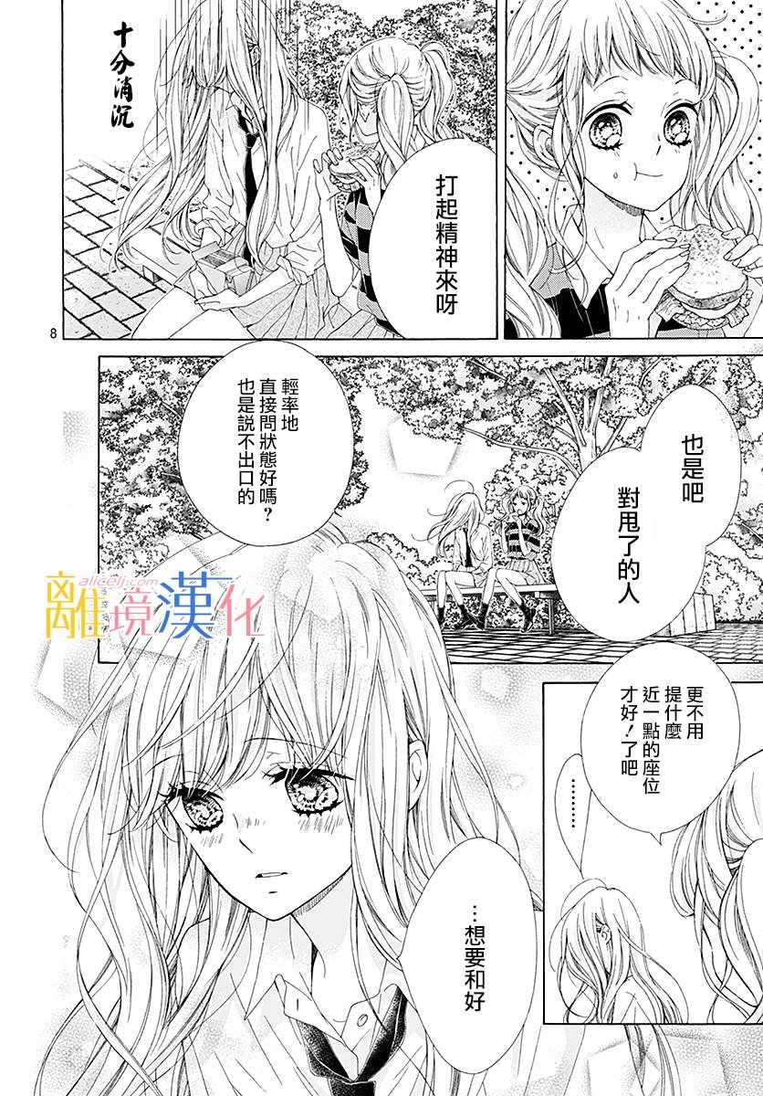 《闪闪发光的狮子男孩》漫画最新章节第24话免费下拉式在线观看章节第【9】张图片