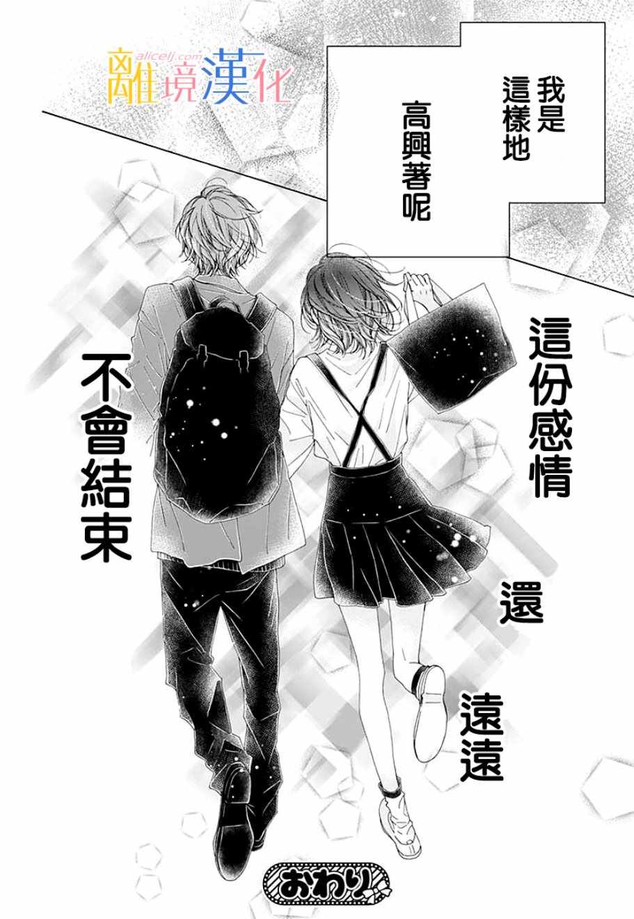 《闪闪发光的狮子男孩》漫画最新章节狮子男孩 番外篇02免费下拉式在线观看章节第【17】张图片