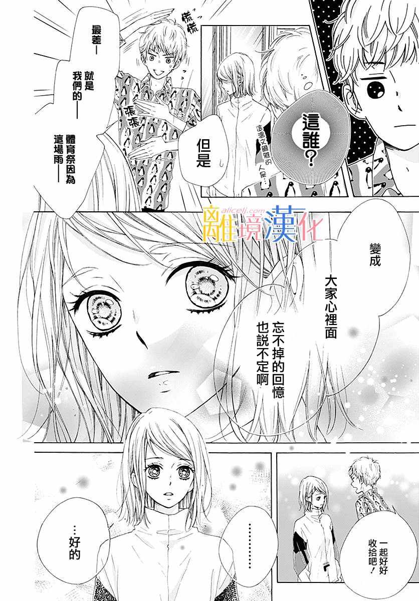 《闪闪发光的狮子男孩》漫画最新章节第23话免费下拉式在线观看章节第【23】张图片