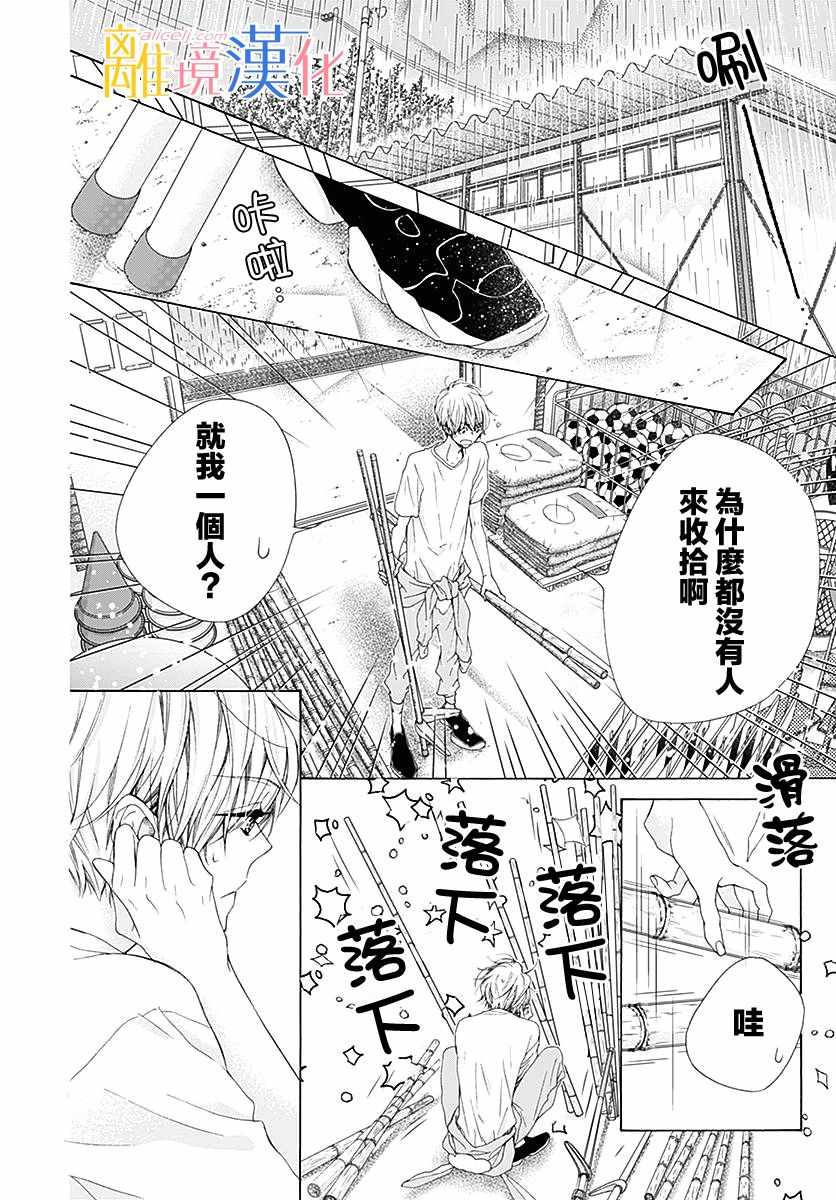 《闪闪发光的狮子男孩》漫画最新章节第23话免费下拉式在线观看章节第【27】张图片