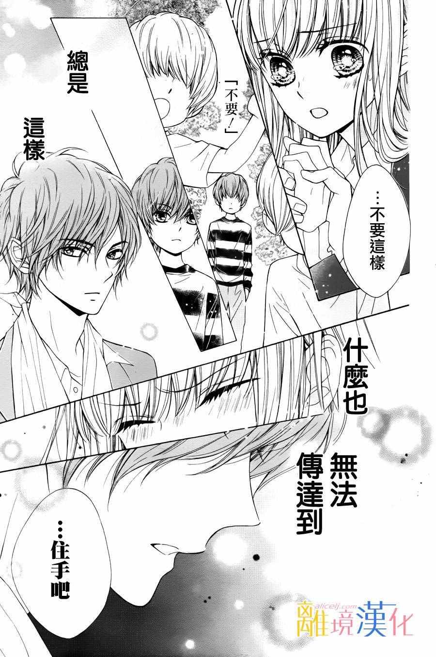 《闪闪发光的狮子男孩》漫画最新章节第6话免费下拉式在线观看章节第【24】张图片