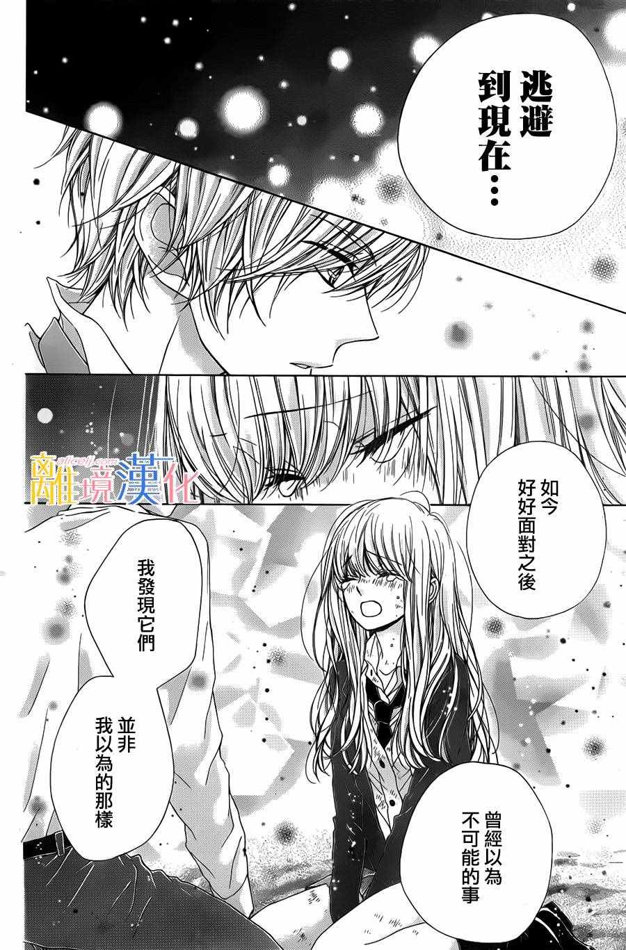 《闪闪发光的狮子男孩》漫画最新章节第7话免费下拉式在线观看章节第【34】张图片