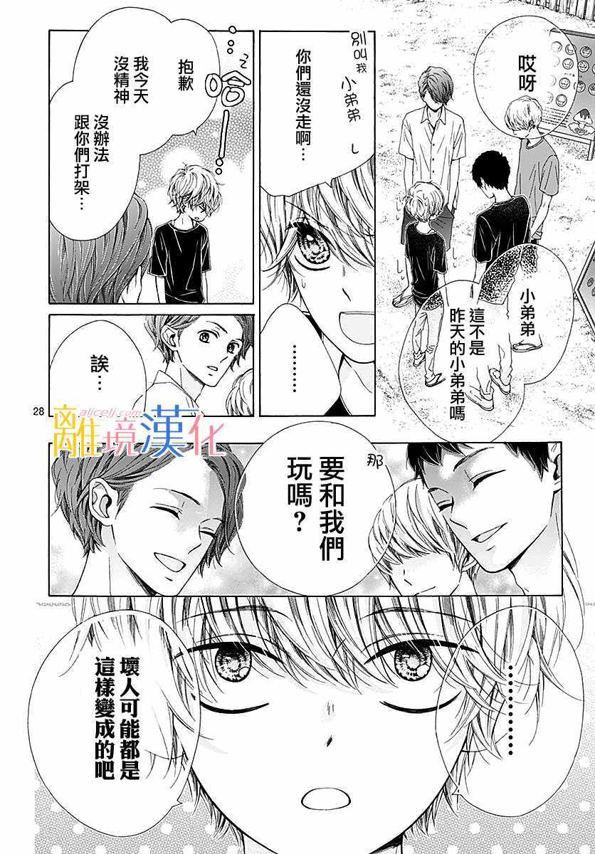 《闪闪发光的狮子男孩》漫画最新章节第28话免费下拉式在线观看章节第【27】张图片