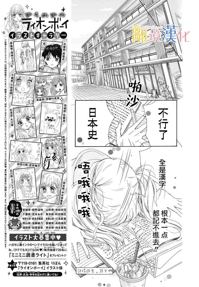 《闪闪发光的狮子男孩》漫画最新章节第15话免费下拉式在线观看章节第【14】张图片