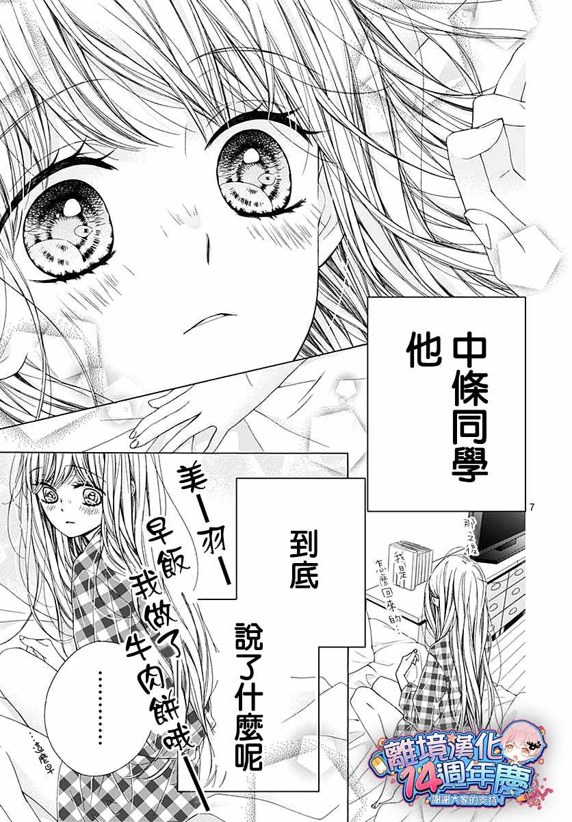 《闪闪发光的狮子男孩》漫画最新章节第32话免费下拉式在线观看章节第【7】张图片