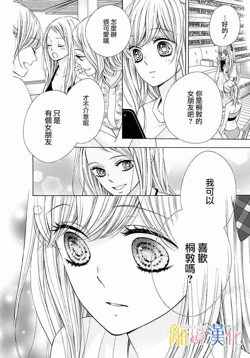 《闪闪发光的狮子男孩》漫画最新章节第26话免费下拉式在线观看章节第【15】张图片