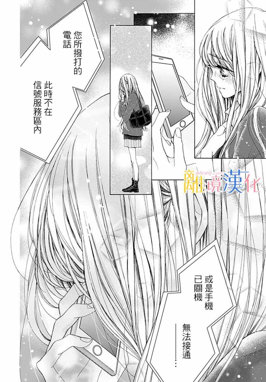 《闪闪发光的狮子男孩》漫画最新章节第36话免费下拉式在线观看章节第【20】张图片