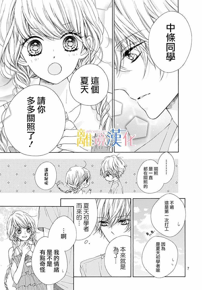 《闪闪发光的狮子男孩》漫画最新章节第25话免费下拉式在线观看章节第【7】张图片