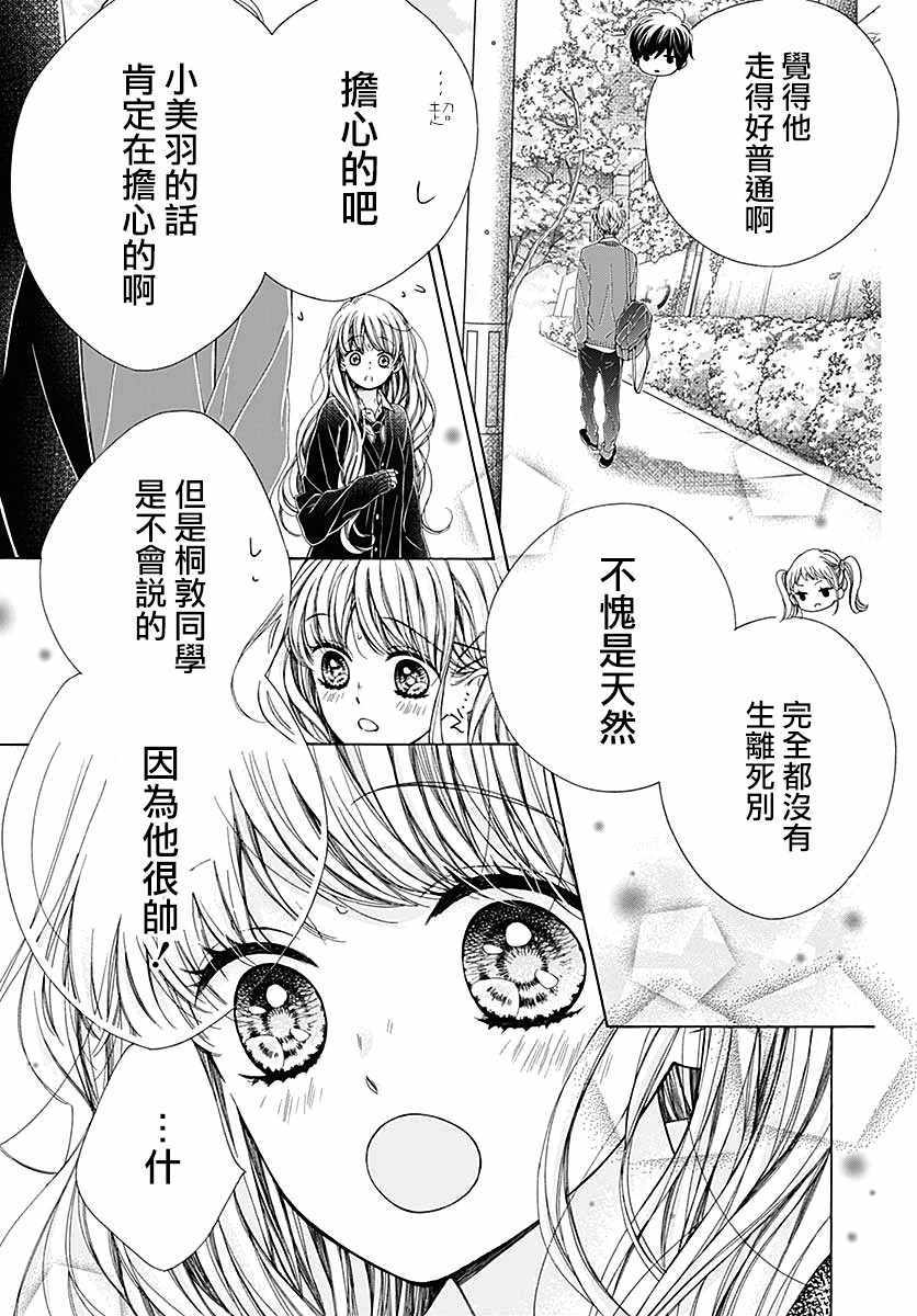 《闪闪发光的狮子男孩》漫画最新章节第33话免费下拉式在线观看章节第【25】张图片