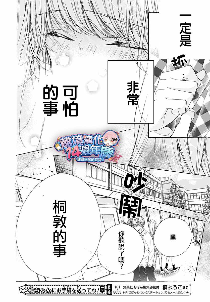 《闪闪发光的狮子男孩》漫画最新章节第32话免费下拉式在线观看章节第【8】张图片