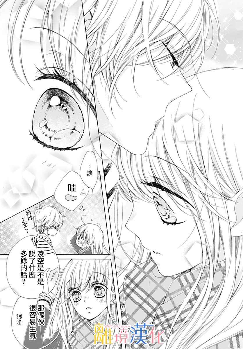 《闪闪发光的狮子男孩》漫画最新章节第15话免费下拉式在线观看章节第【8】张图片